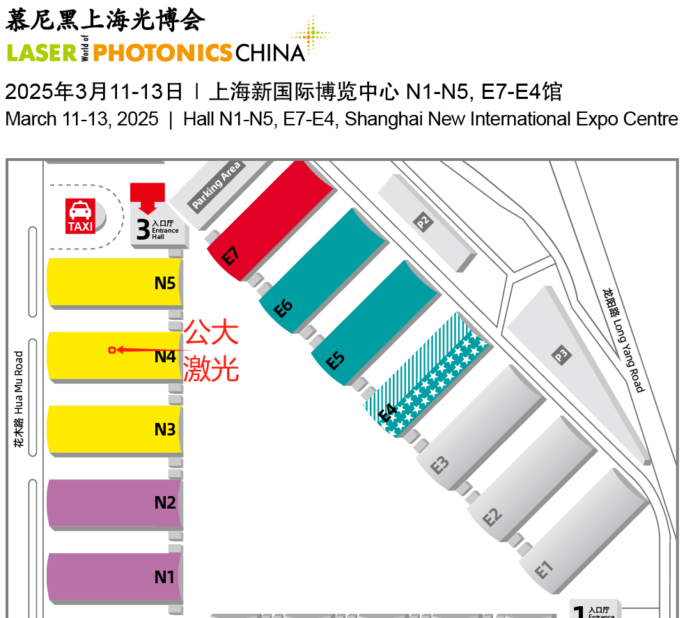 公大激光展會(huì)邀請(qǐng)| 期待與您2025年慕尼黑上海光博會(huì)N4館現(xiàn)場見